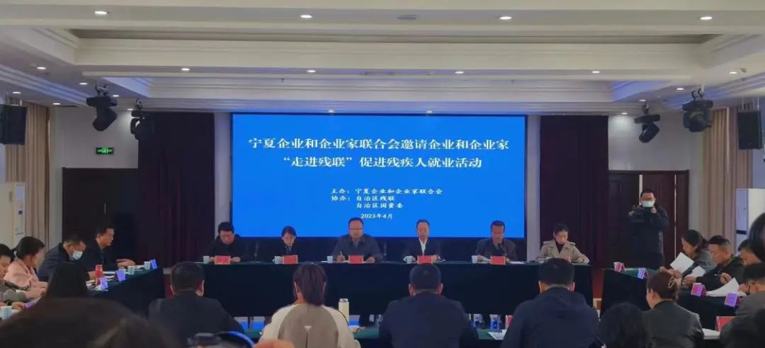 宁夏企联邀请企业家开展“走进残联”促进残疾人就业观摩交流活动