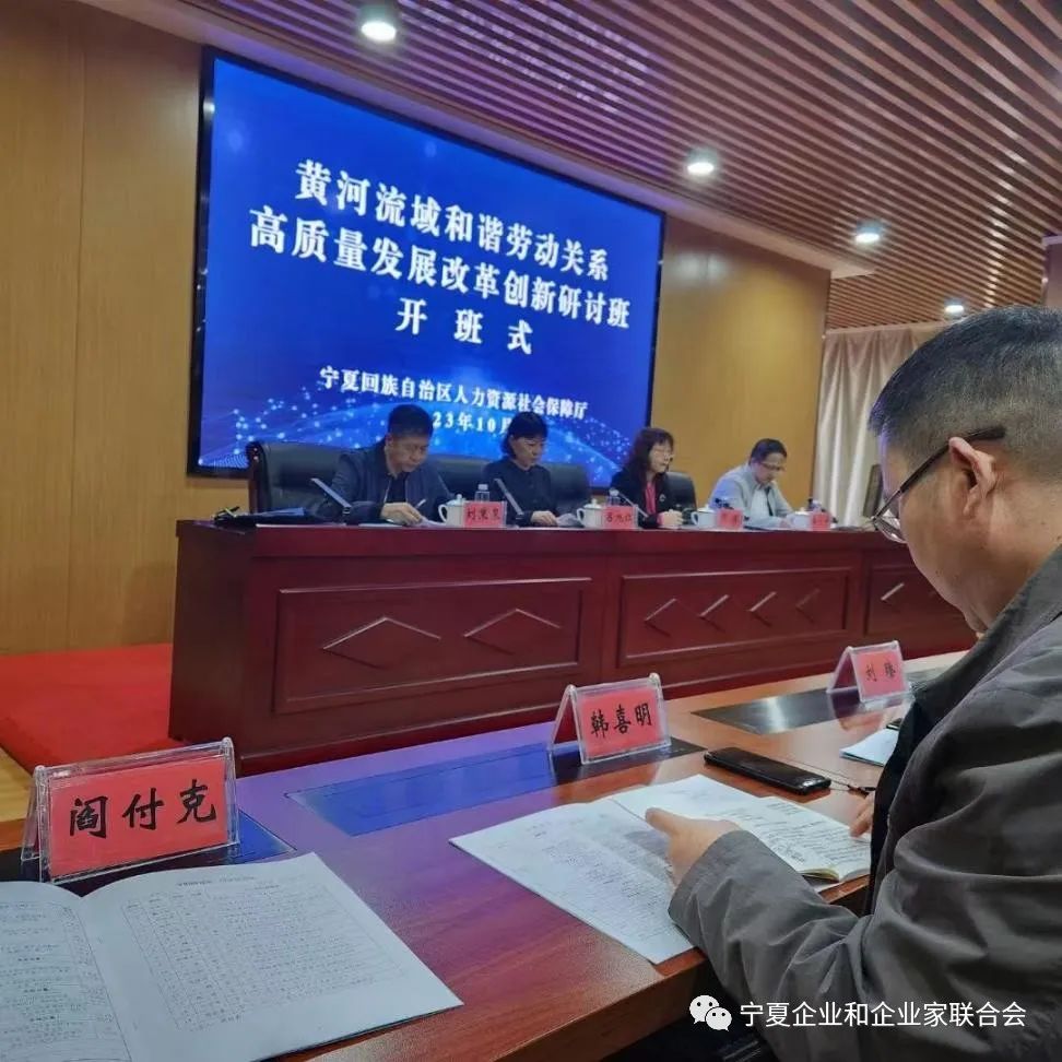 “黄河流域和谐劳动关系高质量发展改革创新研讨班”在我区举办
