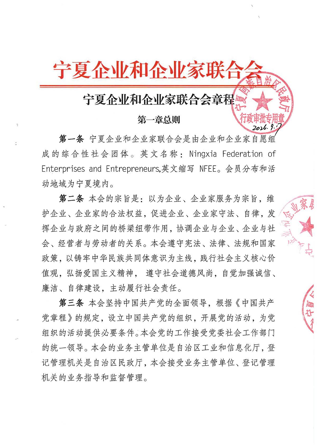 企联章程原件 第1页