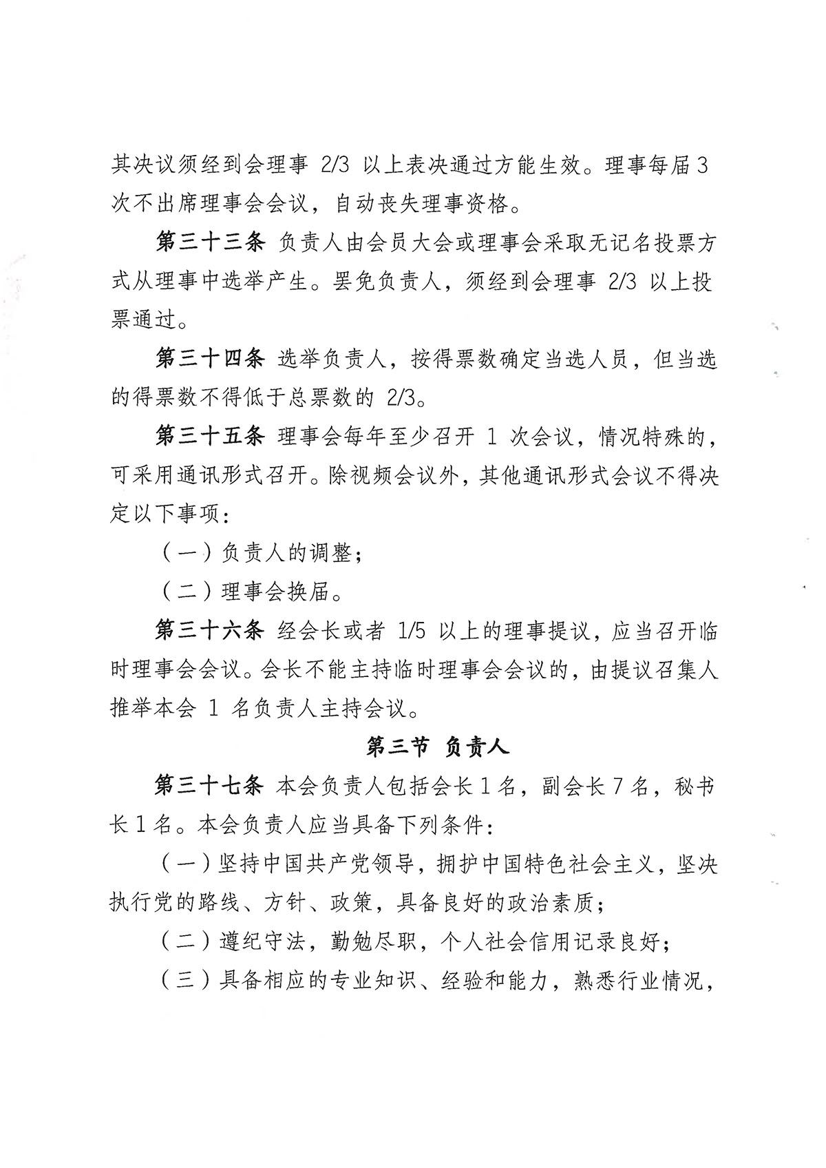 企联章程原件 第10页
