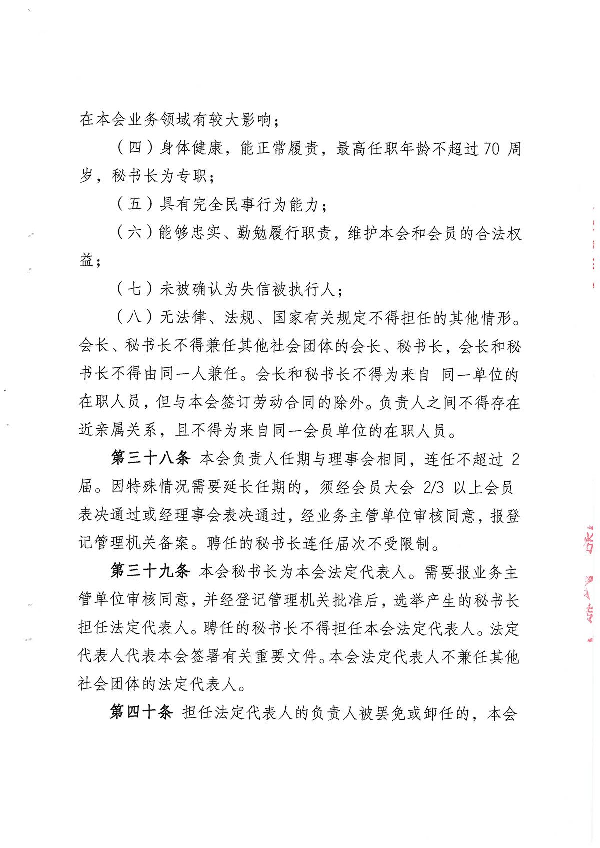 企联章程原件 第11页
