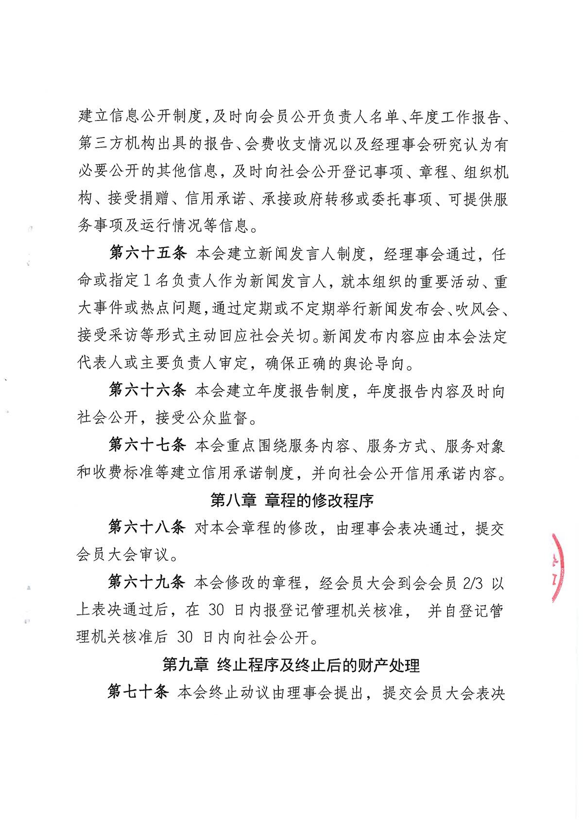 企联章程原件 第17页
