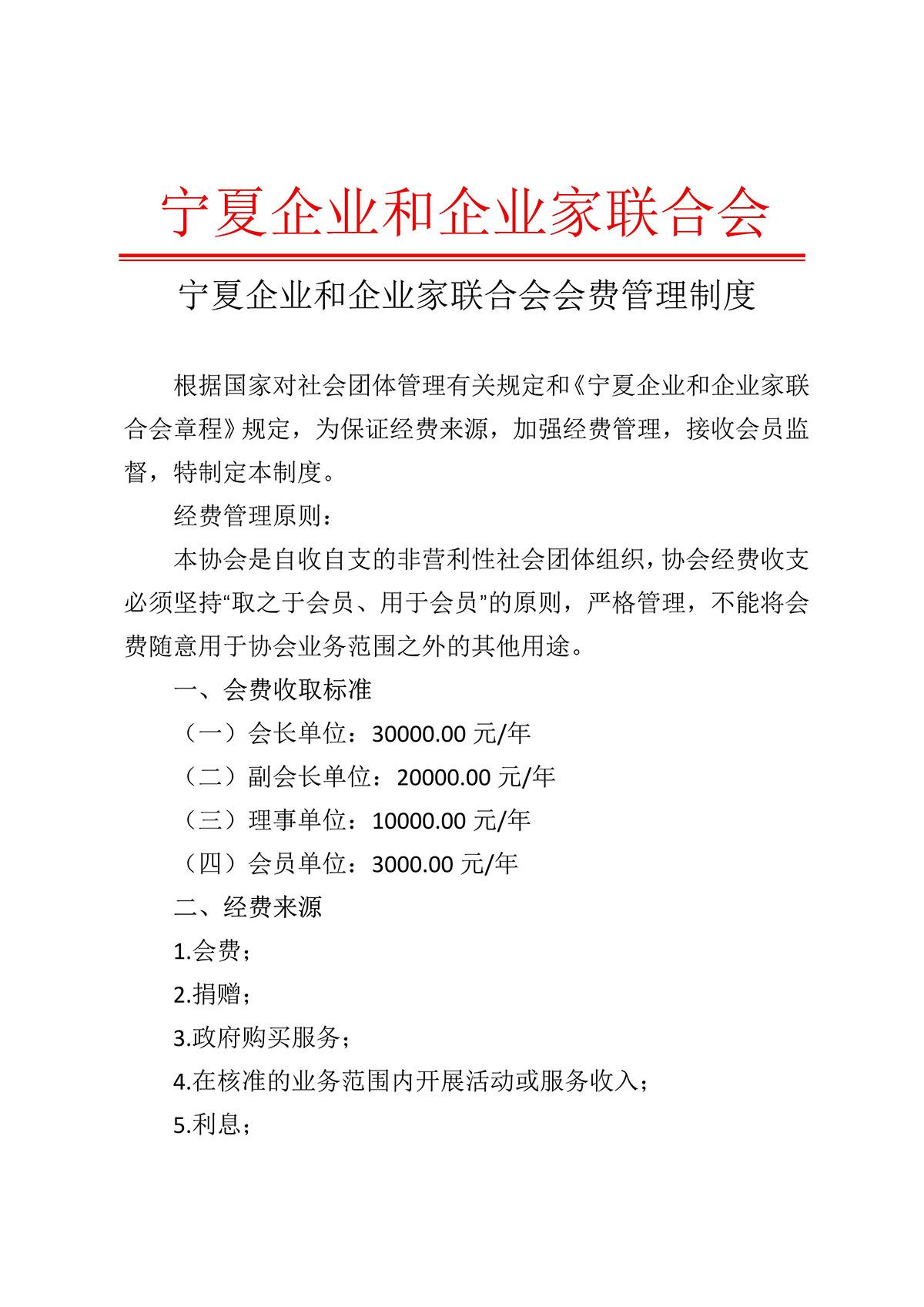 企联章程原件 第19页