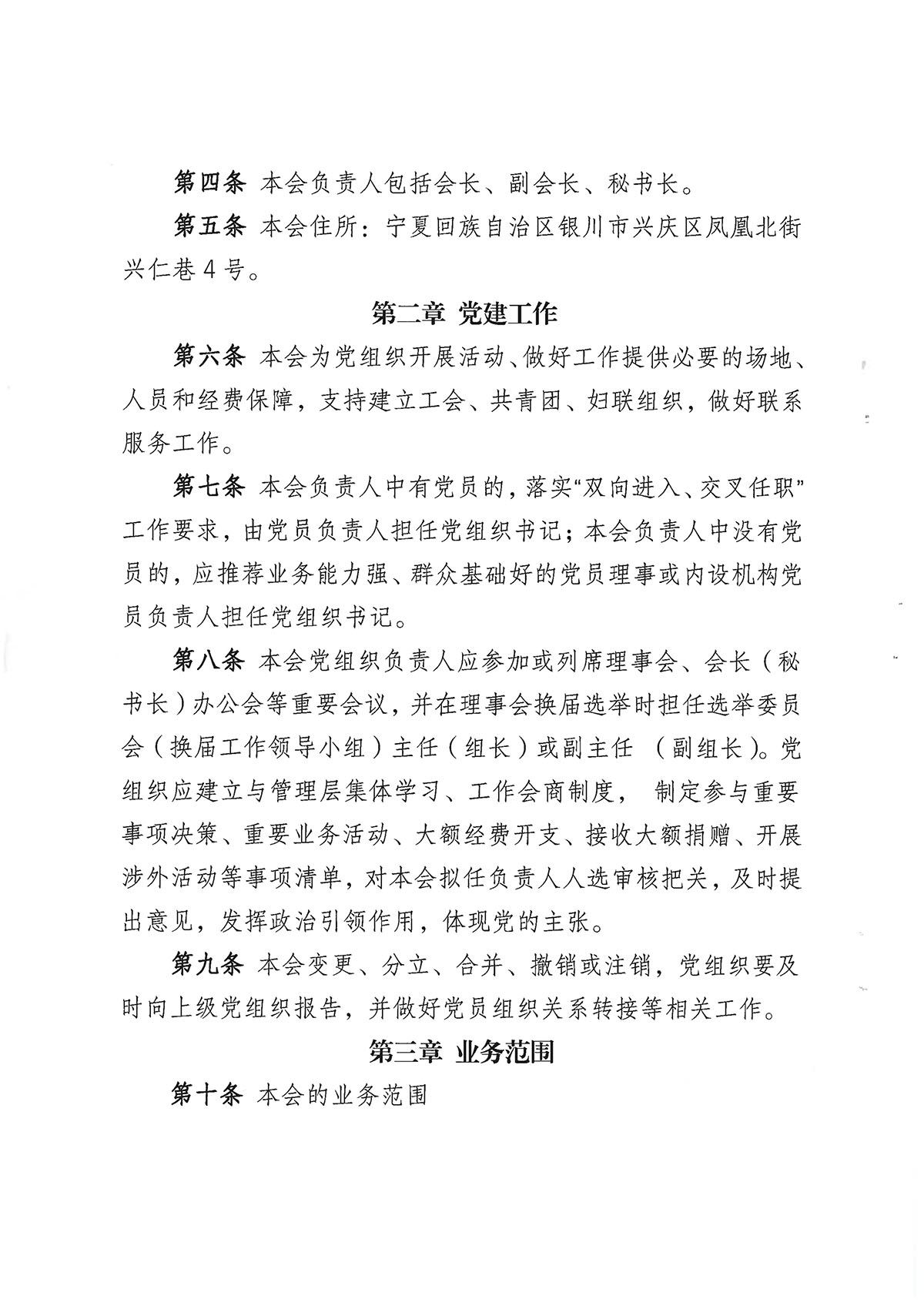企联章程原件 第2页