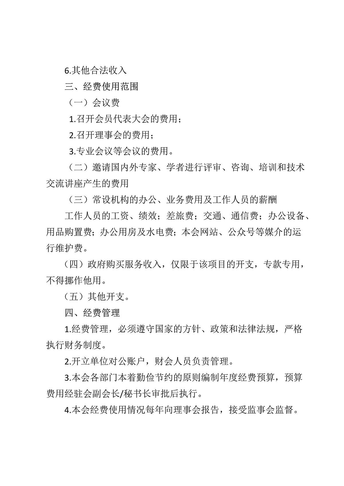 企联章程原件 第20页