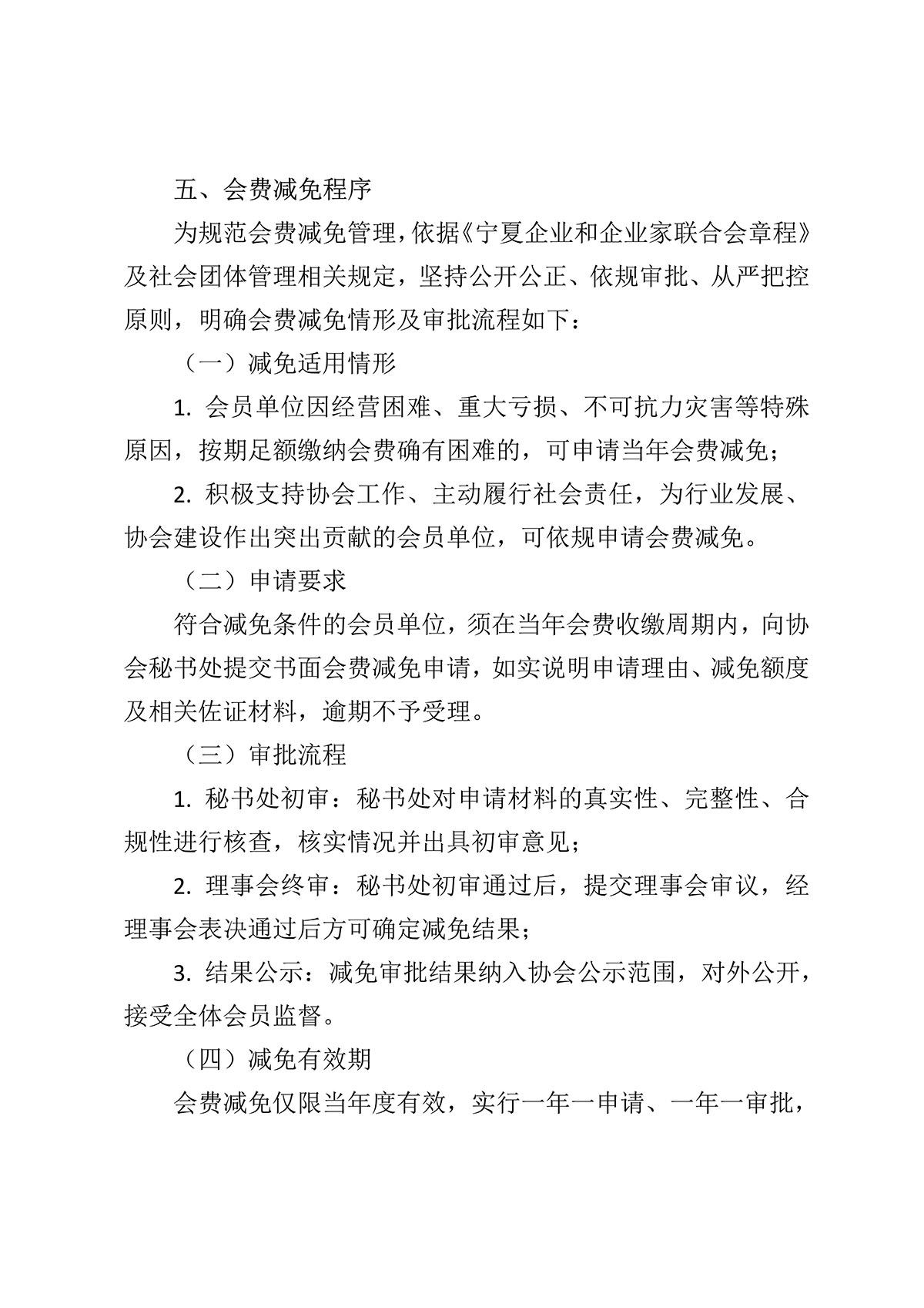 企联章程原件 第21页