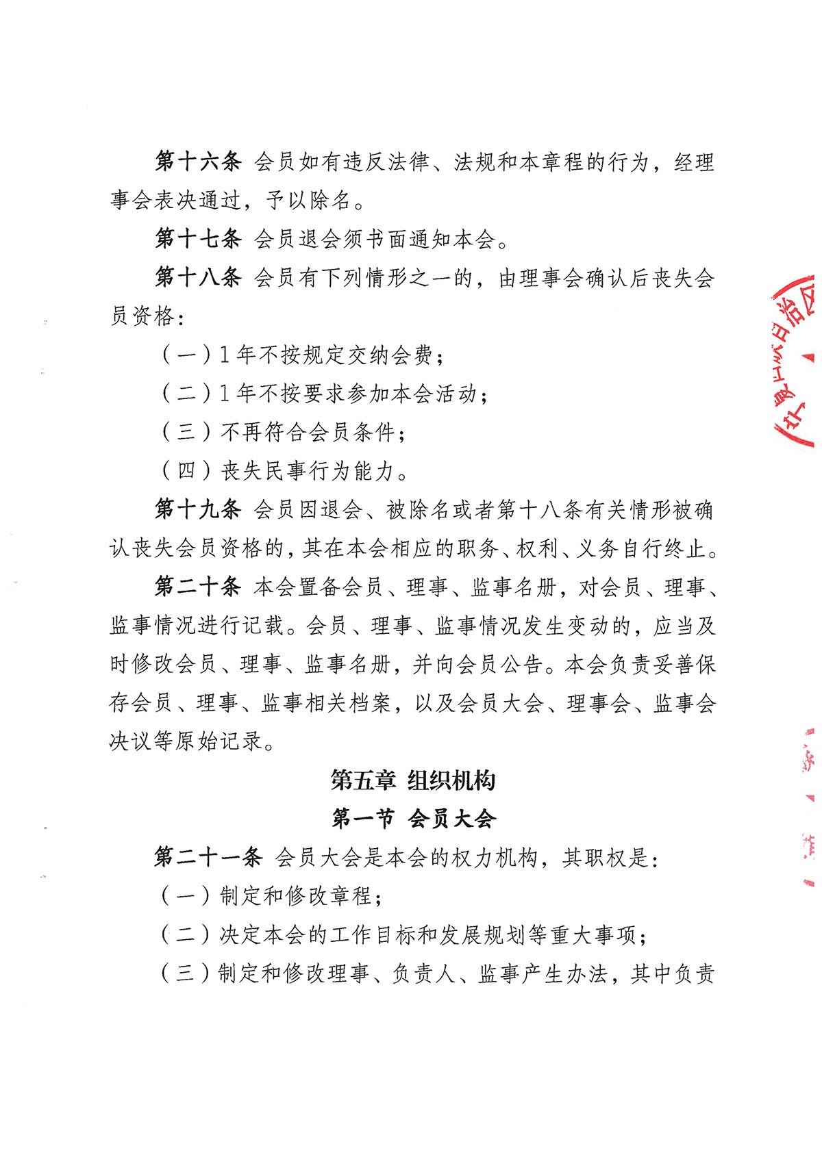 企联章程原件 第5页