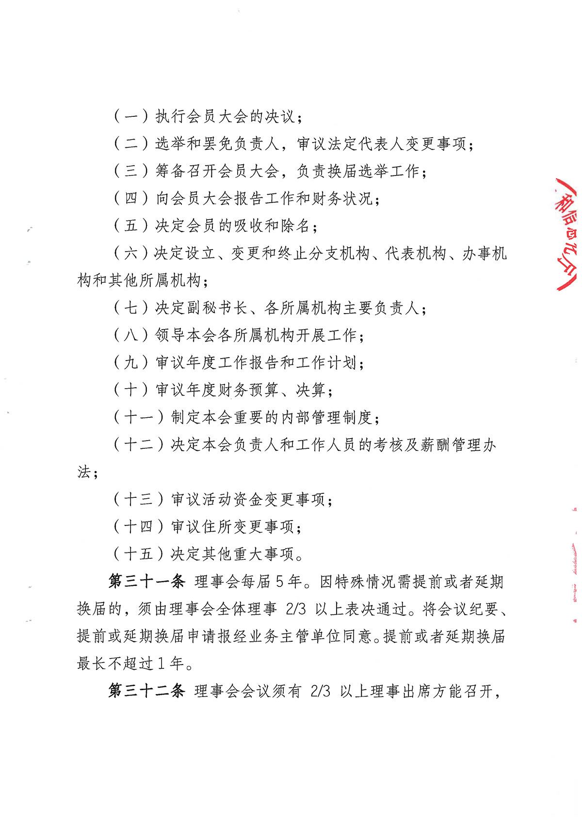 企联章程原件 第9页